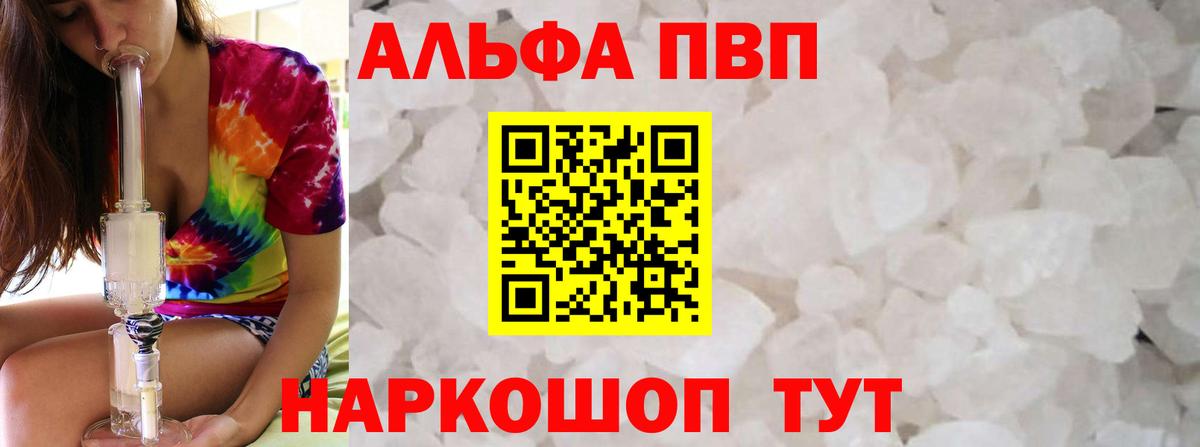 А ПВП Crystall Истра