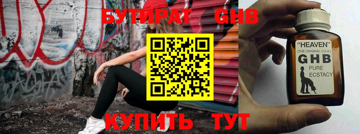 БУТИРАТ оксана Истра