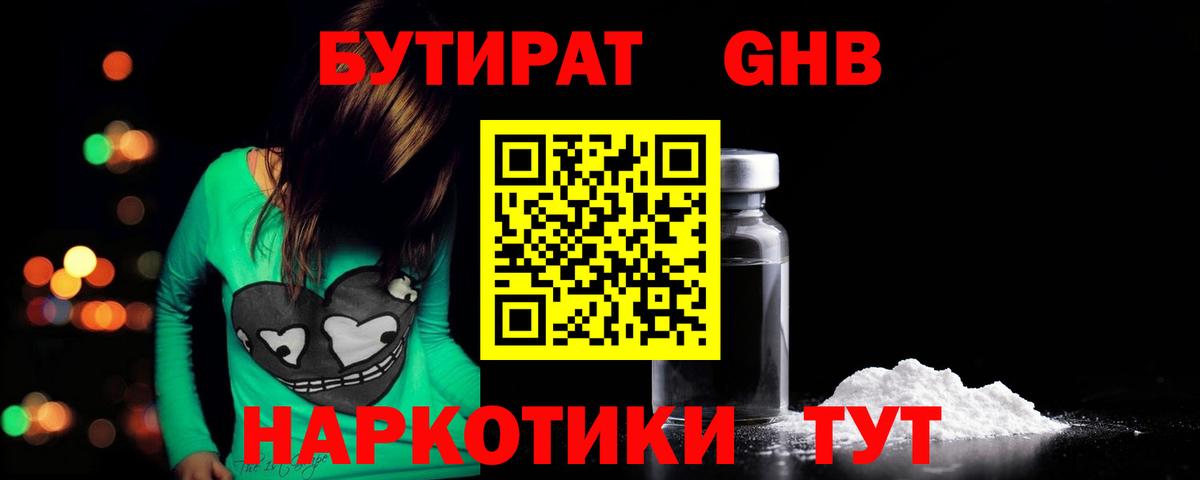 Истра  Бутират  Вход с VPN  БУТИРАТ бутандиол 