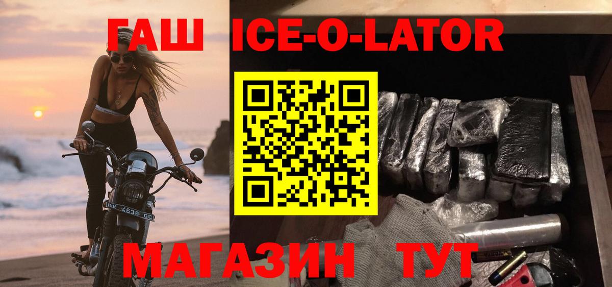 ГАШИШ Ice-O-Lator Истра