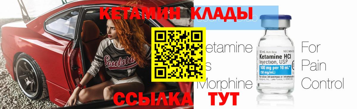Кетамин VHQ  Кетамин VHQ  Истра  Вход с VPN 