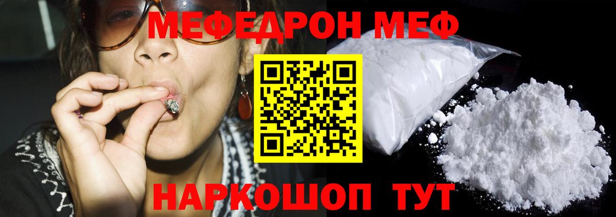 МЯУ-МЯУ  МЯУ-МЯУ мука  Меф  Вход с VPN  Меф VHQ  Истра 