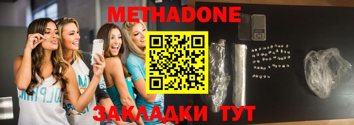 МЕТАДОН белоснежный  блэк спрут зеркало  сайты даркнета Telegram  Истра  Вход с VPN  МЕТАДОН белоснежный 